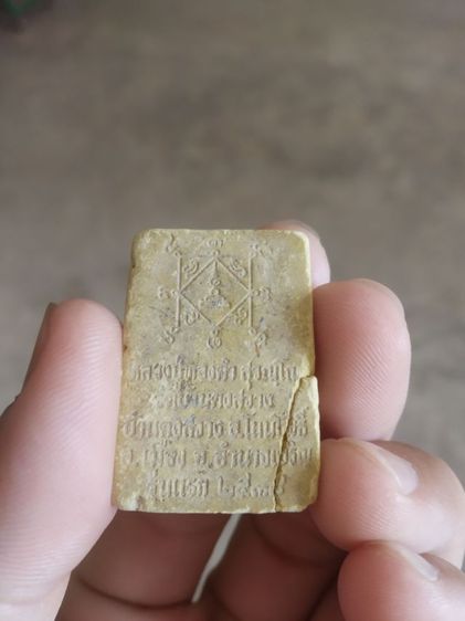 พระเนื้อว่านผสมผง(สมเด็จรูปเหมือนพระหลวงปู่ทองคำ(สวณโณ)พระเกจิ(พระซ่อม)(วัดบ้านดงสว่าง)รุ่นแรก(จังหวัดอำนาจเจริญปี2538))พระเครื่องของมงคล รูปที่ 6