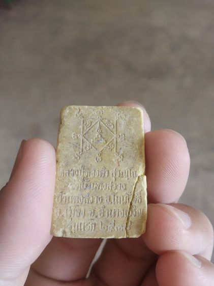 พระเนื้อว่านผสมผง(สมเด็จรูปเหมือนพระหลวงปู่ทองคำ(สวณโณ)พระเกจิ(พระซ่อม)(วัดบ้านดงสว่าง)รุ่นแรก(จังหวัดอำนาจเจริญปี2538))พระเครื่องของมงคล รูปที่ 8