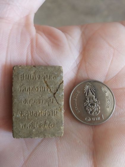 พระเนื้อว่านดำ(พระสมเด็จพุทธมณีโคตร(วัดพุทธวนาราม)(จังหวัดอุบลราชธานีปี2540)(รุ่นแรก)(พระซ่อมหรือพระชำรุด))พระบ้านพระเครื่องรางของมงคล รูปที่ 13