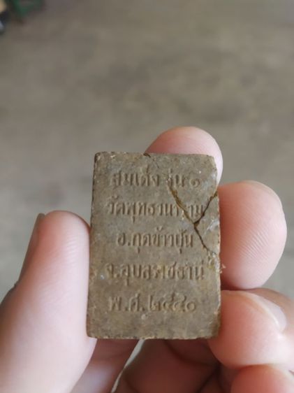 พระเนื้อว่านดำ(พระสมเด็จพุทธมณีโคตร(วัดพุทธวนาราม)(จังหวัดอุบลราชธานีปี2540)(รุ่นแรก)(พระซ่อมหรือพระชำรุด))พระบ้านพระเครื่องรางของมงคล รูปที่ 8