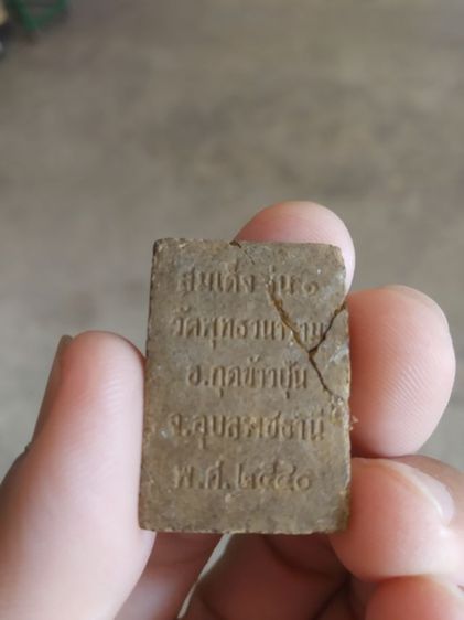 พระเนื้อว่านดำ(พระสมเด็จพุทธมณีโคตร(วัดพุทธวนาราม)(จังหวัดอุบลราชธานีปี2540)(รุ่นแรก)(พระซ่อมหรือพระชำรุด))พระบ้านพระเครื่องรางของมงคล รูปที่ 5