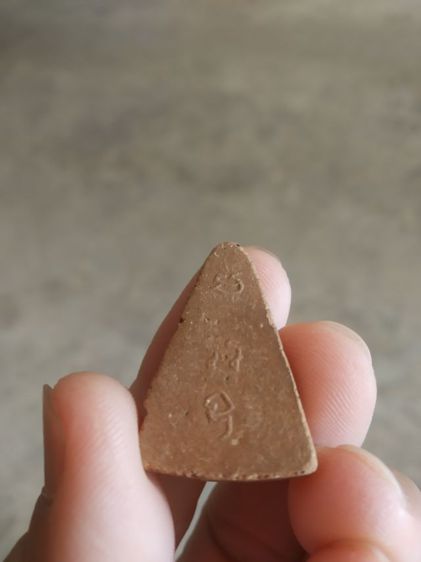 พระเนื้อดินเผา(พระรูปเหมือนพระหลวงพ่อพรหม(วัดช่องแค)(รูปทรงระฆัง)(จังหวัดนครสวรรค์)(หลังยันต์มะอะอุ)(พระชำรุด))พระบ้านพระเครื่องรางของมงคล รูปที่ 2