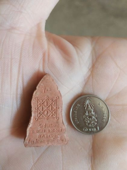 พระเนื้อผงพิมพ์เล็ก(พระพิมพ์พระโคนสมอหลังยันต์(วัดชำสมอ)(รุ่นแรก)(ที่ระลึกในงานผูกพัทธสีมา)(จังหวัดระยองปี2560))พระบ้านพระเครื่องรางของมงคล รูปที่ 5