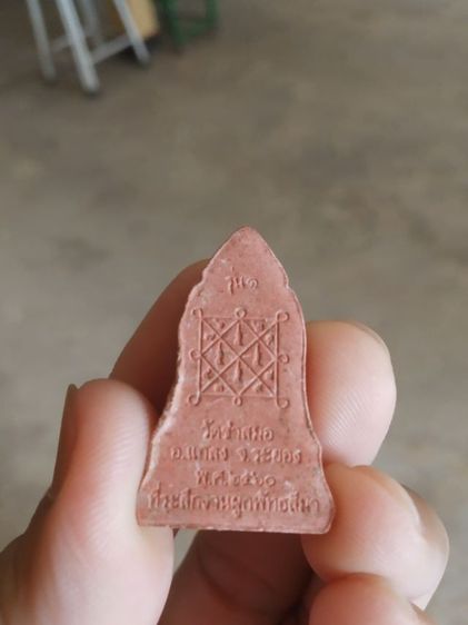 พระเนื้อผงพิมพ์เล็ก(พระพิมพ์พระโคนสมอหลังยันต์(วัดชำสมอ)(รุ่นแรก)(ที่ระลึกในงานผูกพัทธสีมา)(จังหวัดระยองปี2560))พระบ้านพระเครื่องรางของมงคล รูปที่ 10