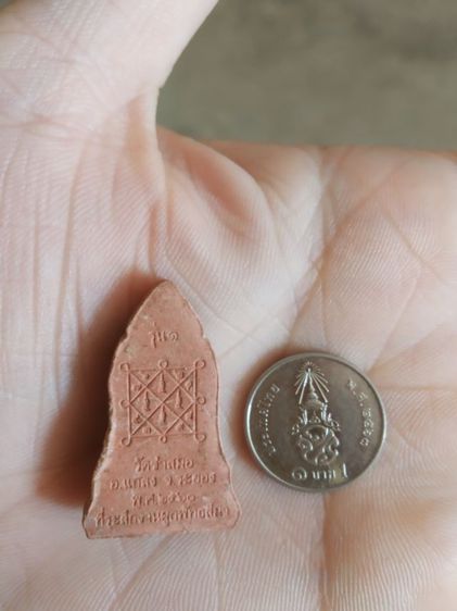 พระเนื้อผงพิมพ์เล็ก(พระพิมพ์พระโคนสมอหลังยันต์(วัดชำสมอ)(รุ่นแรก)(ที่ระลึกในงานผูกพัทธสีมา)(จังหวัดระยองปี2560))พระบ้านพระเครื่องรางของมงคล รูปที่ 18