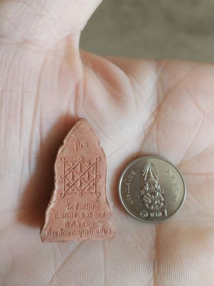 พระเนื้อผงพิมพ์เล็ก(พระพิมพ์พระโคนสมอหลังยันต์(วัดชำสมอ)(รุ่นแรก)(ที่ระลึกในงานผูกพัทธสีมา)(จังหวัดระยองปี2560))พระบ้านพระเครื่องรางของมงคล รูปที่ 3