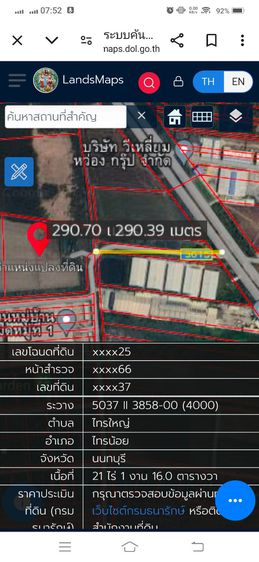ขายถูกที่ดิน 21 ไร่ ๆ ละ 1.9 ล้าน ไทรน้อย นนทบุรี รูปที่ 3