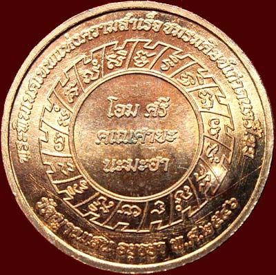 เหรียญพระพิฆเนศ รุ่นพรปรารถนา เนื้อทองแดง หลวงพ่อชื้น วัดญาณเสน อยุธยา ปี๒๕๔๖ รูปที่ 3