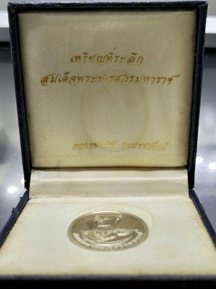เหรียญสมเด็จพระนเรศวรมหาราช หลังหลังพระนามาภิไธย สก เนื้อเงิน (ราชินี สร้าง) บล็อกกษาปณ์ 2538 พร้อมกล่องเดิม รูปที่ 5