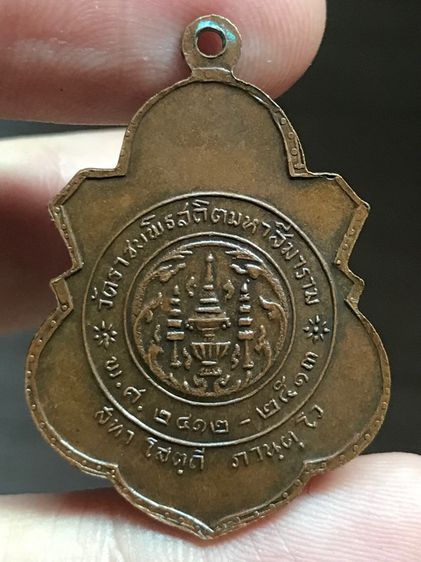 เหรียญ พระนาคปรก ๑๐๐ ปี วัดราชบพิธฯ กรุงเทพฯ พ.ศ.๒๕๑๓ เนื้อทองแดง อาจารย์นำ หลวงพ่อเงิน หลวงปู่โต๊ะ ร่วมปลุกเสก (ในหลวง ร.๙ เสด็จเททอง) รูปที่ 2