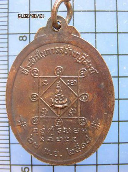 1956 เหรียญรุ่นแรก หลวงพ่อหล้า วัดหนองบัวรอง ปี 2518 ตอกโค้ต รูปที่ 2