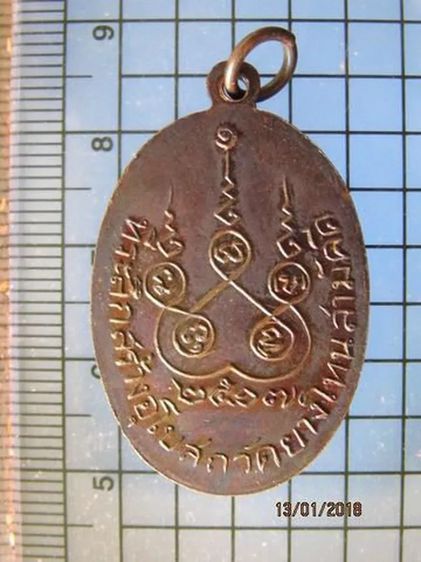 5013 เหรียญหลวงพ่อเฉื่อย วัดยางโทนสามัคคี ปี 2517 จ.ลพบุรี รูปที่ 2