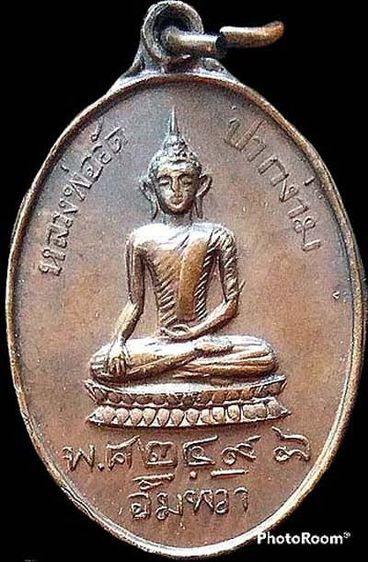เหรียญหลวงพ่อวัดปากง่าม อัมพวา (วัดพระยาญาติ) สมุทรสงคราม ปี๒๔๙๘ เนื้อทองแดง