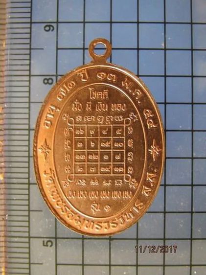 4986 เหรียญรุ่น1 หลวงพ่อโสภณ วัดเพชรสม่ทรวรวิหาร ปี 2554 จ.ส รูปที่ 2