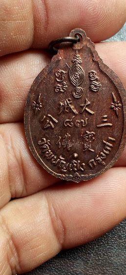 เหรียญหลวงพ่อโตวัดพนัญเชิงปี2528หลวงปู่ดู่ปลุกเสกและเกจิอีกมากมาย รูปที่ 2