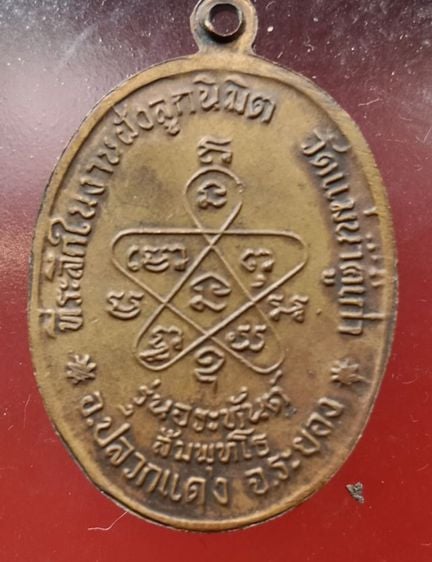 เหรียญหลวงปู่ทิมออกวัดแม่น้ำคู้ รูปที่ 2