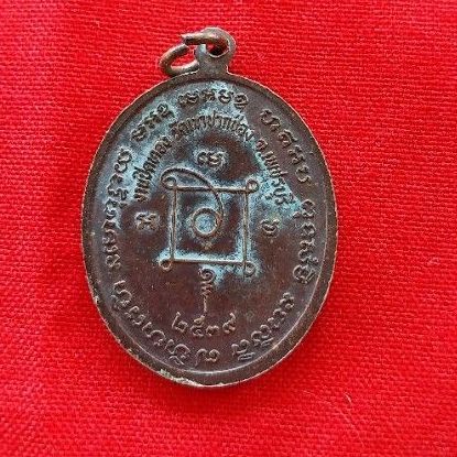 เหรียญหลวงพ่อแดง วัดเขาบันไดอิฐ ออกวัดเขาปากช่อง จ.เพชรบุรี ปี 2539 รูปที่ 2