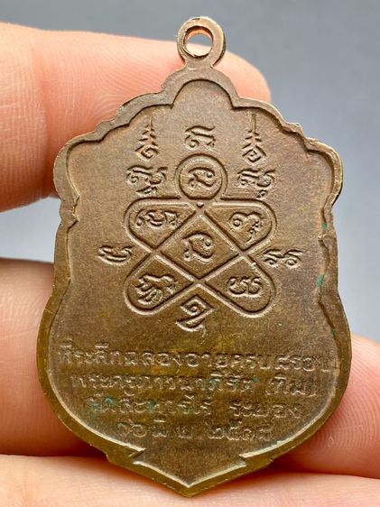 เหรียญเสมา 8 รอบ หลวงปู่ทิม อิสริโก ปี พ.ศ. 2518 พระบ้านสวยเก่าเก็บหายาก รูปที่ 2