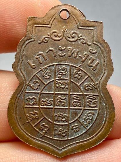 เหรียญหลวงพ่อเพชรเกาะพงัน พ.ศ.2463 วัดอัมพวัน จังหวัดสุราษฎร์ธานี พระบ้านสวยเก่าเก็บหายาก รูปที่ 2