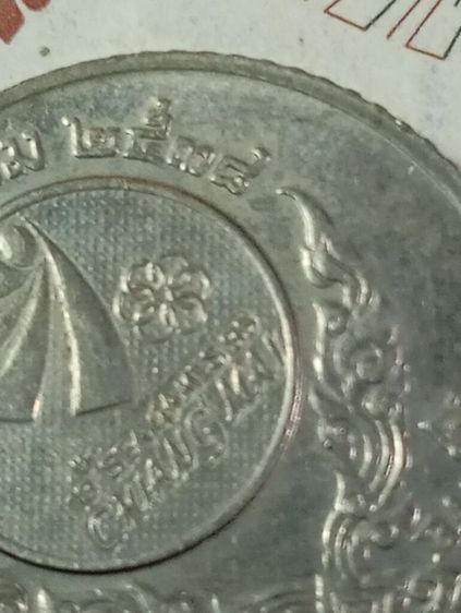 เหรียญ 5 บาทปี 2538(ผ่านการใช้งานแล้ว) รูปที่ 2