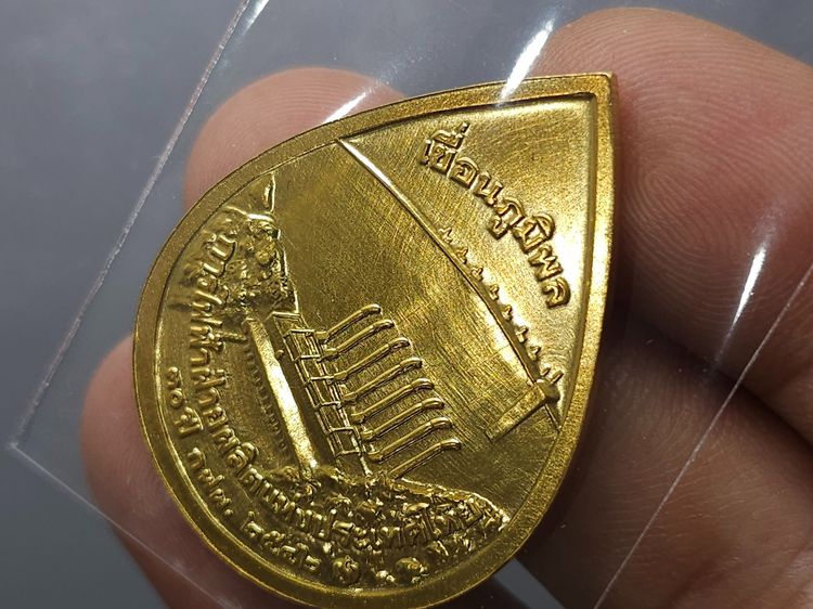 เหรียญที่ระลึก (สร้างเขื่อน) เขื่อนภูมิพล 30 ปี กฟภ รัชกาลที่9 เนื้อชุบทอง พ.ศ.2542 สวยเดิมๆ นิยม รูปที่ 5