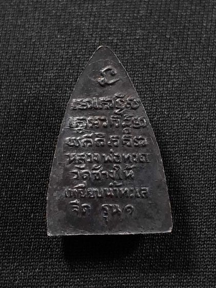 เหรียญพิมพ์กลีบบัว หลวงปู่ทวด รุ่น๑ ปี2507 เนื้อฝาบาตรรมดำสภาพสวย รูปที่ 2