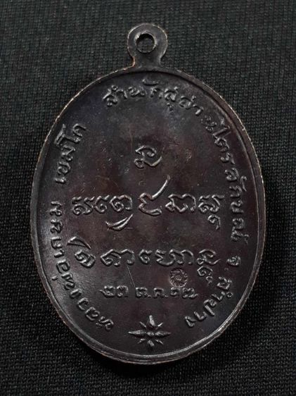 เหรียญกองพันลำปาง หลวงพ่อเกษม เขมโก สุสานไตรลักษณ์ จ.ลำปาง ปี2517 เนื้อทองแดงรมดำสภาพยังสวย รูปที่ 2