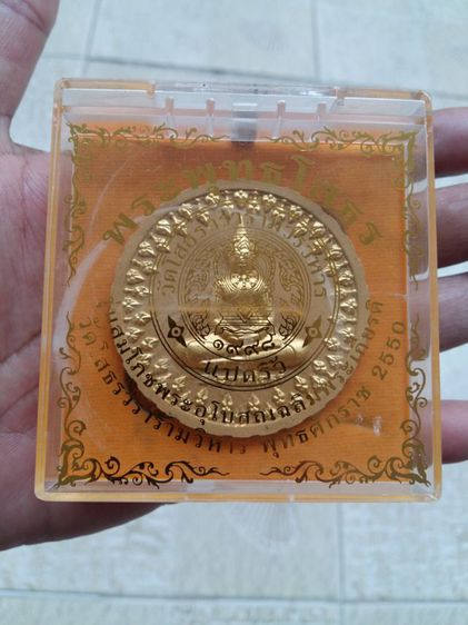เหรียญหลวงพ่อพระพุทธโสธรเม็ดแตง เนื้ออัลปาก้า ปี พ.ศ.2525
สภาพสวยเดิมๆผิวหิ้งแห้ง เจ้าของเก็บสะสมไว้อย่างดี รูปที่ 9