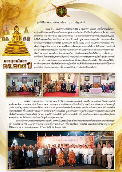 ชุดพระกริ่งโสธร 108 ปี กรมตำรวจ เนื้อทองคำ เนื้อเงิน เนื้อสัมฤทธิ์ รวม3องค์ รูปที่ 8