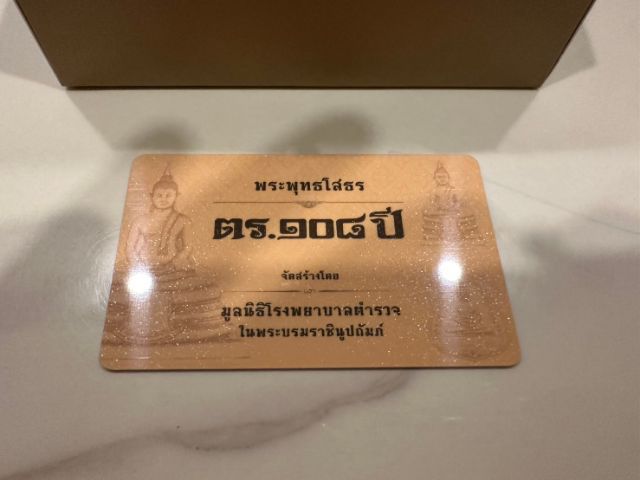 ชุดพระกริ่งโสธร 108 ปี กรมตำรวจ เนื้อทองคำ เนื้อเงิน เนื้อสัมฤทธิ์ รวม3องค์ รูปที่ 5