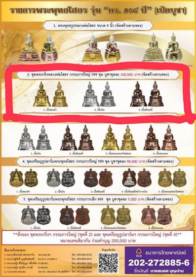 ชุดพระกริ่งโสธร 108 ปี กรมตำรวจ เนื้อทองคำ เนื้อเงิน เนื้อสัมฤทธิ์ รวม3องค์ รูปที่ 10