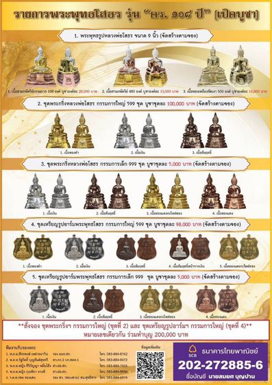 ชุดพระกริ่งโสธร 108 ปี กรมตำรวจ เนื้อทองคำ เนื้อเงิน เนื้อสัมฤทธิ์ รวม3องค์ รูปที่ 9