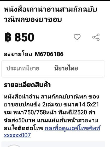 รวมผลงานนิยายอมตะของยาขอบ2ชุด​ รูปที่ 13