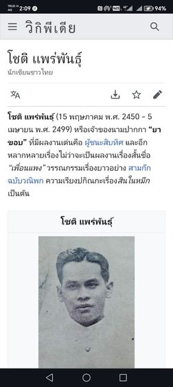 รวมผลงานนิยายอมตะของยาขอบ2ชุด​ รูปที่ 4