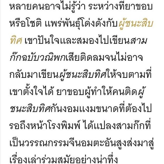 รวมผลงานนิยายอมตะของยาขอบ2ชุด​ รูปที่ 3