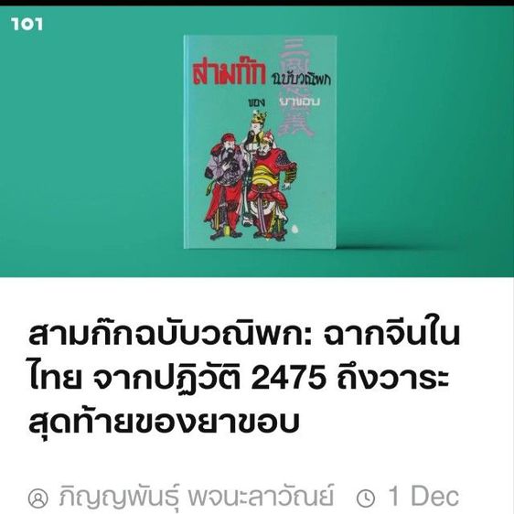รวมผลงานนิยายอมตะของยาขอบ2ชุด​ รูปที่ 14