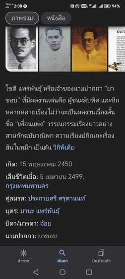 รวมผลงานนิยายอมตะของยาขอบ2ชุด​ รูปที่ 18