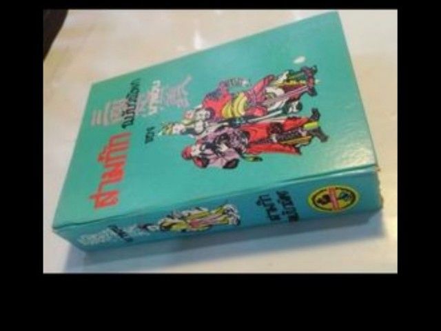 รวมผลงานนิยายอมตะของยาขอบ2ชุด​ รูปที่ 16