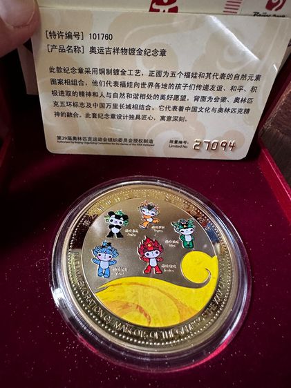เหรียญที่ระลึกโอลิมปิค Beijing 2008  รูปที่ 6