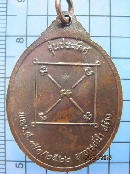 1493 เหรียญพ่อท่านสีทันดร (หลวงพ่อเดินบนน้ำ) วัดศรีฯ จ.ตรัง รูปที่ 2