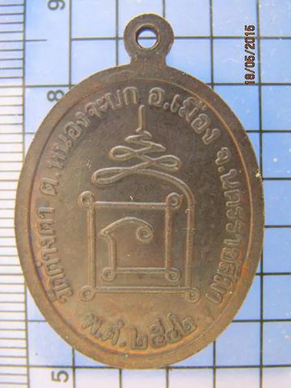 2016 เหรียญหลวงพ่อคูณ ปี 2542 ออกวัดต่างตา อ.เมือง จ.นครราชส รูปที่ 2