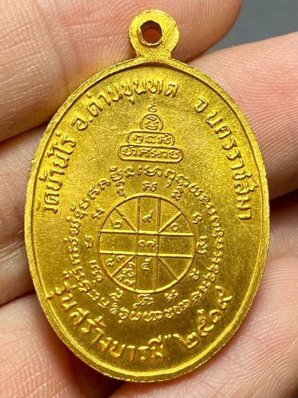 เหรียญรุ่นสร้างบารมี ปี 2519 หลวงพ่อคูณ ปริสุทฺโธ พระบ้านสวยเก่าเก็บหายาก รูปที่ 2