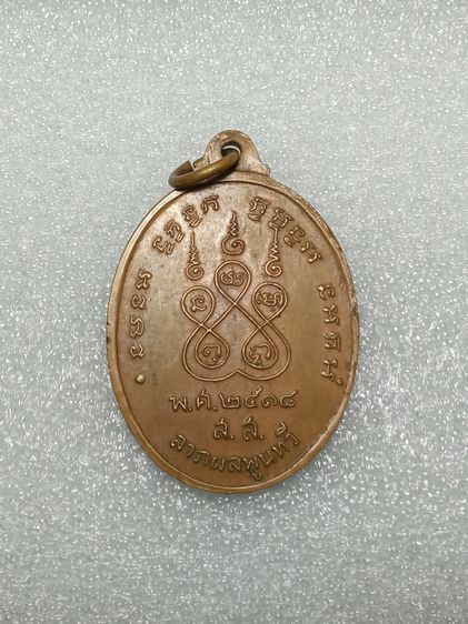 เหรียญหลวงพ่อปึก วัดสวนหลวง สมุทรสงคราม ปี 2518 เนื้อทองแดง รูปที่ 3