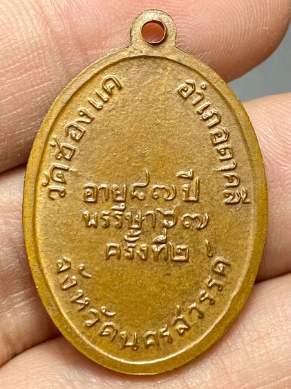 เหรียญรุ่นแรก 2507 หลวงพ่อพรหม ถาวโร วัดช่องแค นครสวรรค์ พระบ้านสวยเก่าเก็บหายาก รูปที่ 2