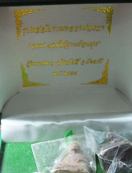 หล่อหลวงปุ่ทวดพิมพ์เบตง ปี 57 ออกวัดทรายขาว รูปที่ 7