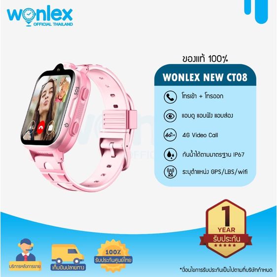 อื่นๆ ชมพู Wonlex Thailand นาฬิกาป้องกันเด็กหาย New WONLEX CT08 รุ่นใหม่ล่าสุดของปี 2023