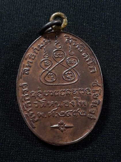 เหรียญหลวงพ่อเดิม วัดหนองโพธิ์ ปี2482 บล็อคดอกจันทร์ตรง เนื้อทองแดงหูห่วงเชื่อมขอบกระบอกสภาพยังสวย รูปที่ 2