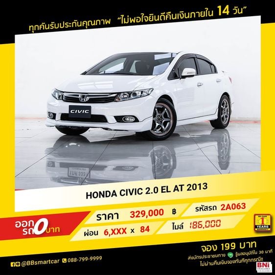 Honda Civic 2013 2.0 EL i-VTEC Sedan เบนซิน ไม่ติดแก๊ส เกียร์อัตโนมัติ ขาว