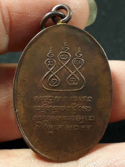เหรียญครูบาศรีวิชัย วัดบ้านปาง รุ่นแรก ปี2482 เนื้อทองแดงห่วงเชื่อมขอบกระบอกสภาพยังสวย รูปที่ 2