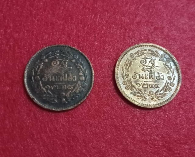 เหรียญทองแดง จ.ป.ร. ช่อชัยพฤกษ์ ตรามูลค่า อัฐ รศ. 1244 , รศ.1238  จำนวน 2 เหรียญ  รูปที่ 2